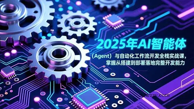 2025年AI智能体(Agent-微众资源