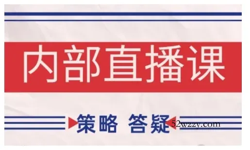鹿鼎山系列内部课程(更新2026年5月)专注缠论教学，行情分析、学习答疑、机会提示、实操讲解-微众资源
