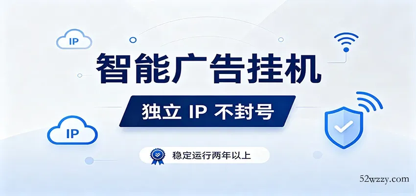 独立IP防封号，全自动运行，项目稳定落地两年以上，低门槛轻副业。-微众资源