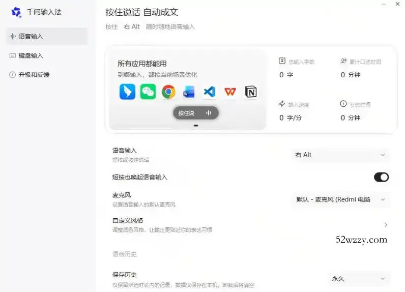 通义千问输入法来了！让文字输入变得如此简单，最快300字/分，AI自动润色，说话秒变工整文字-微众资源