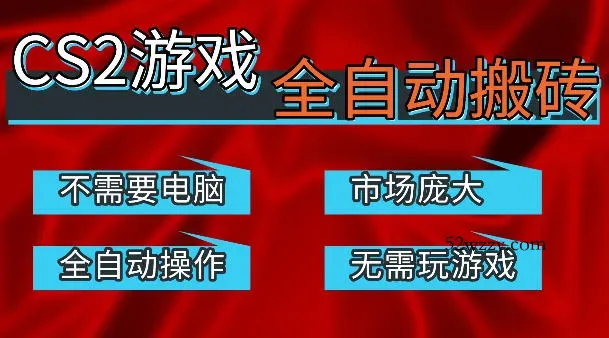 热门游戏国内交易平台自动捡漏賺米，不耗费时间，包教包会，手机即可完成全部操作，日入300+稳定副业【揭秘】-微众资源