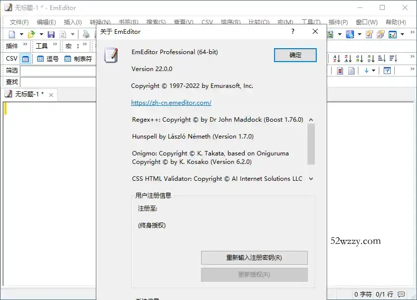 EmEditor文本编辑器v26.2.5绿色版-微众资源