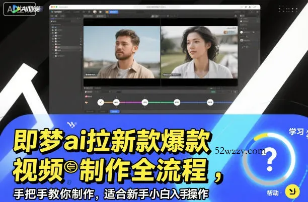 即梦ai拉新爆款视频制作全流程,手把手教你制作,适合新手小白入手操作