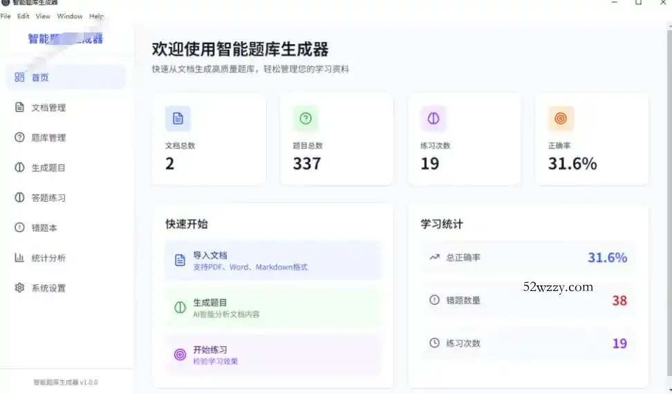 Windows智能题库生成器！导入文档一键生成题库和答案，并支持刷题模式，教师及学生必备工具原创-微众资源
