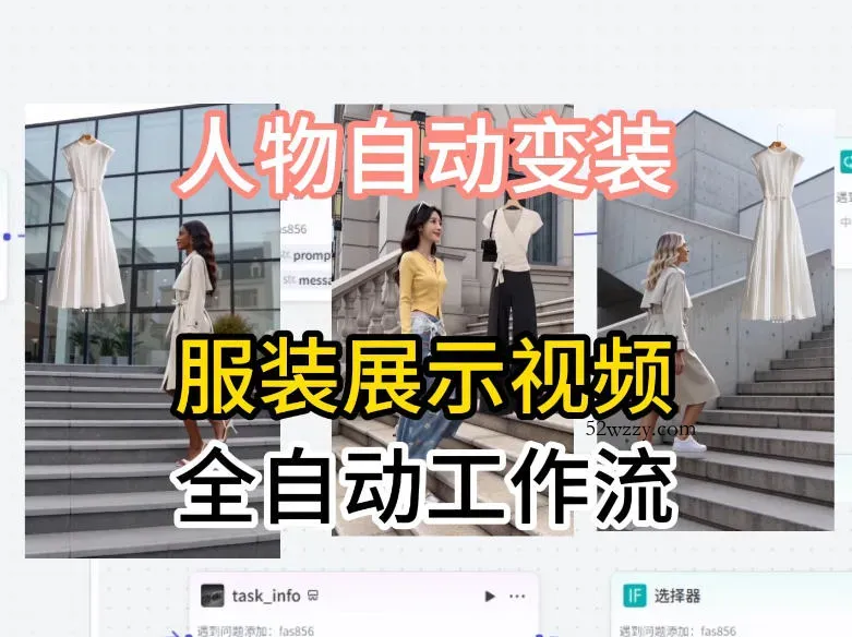 通过Coze工作流制作《商品宣传带货视频》，两分钟制作完成，从0到1演示搭建过程-微众资源
