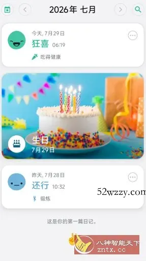 Daylio 情绪日记v1.68.0高级版-微众资源