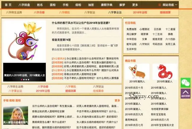 暴利项目:搭建玄学风水网站,持久运营可年赚千万 引流 网赚 创业 经验心得 第1张 暴利项目:搭建玄学风水网站,持久运营可年赚千万 引流 网赚 创业 经验心得 第1张