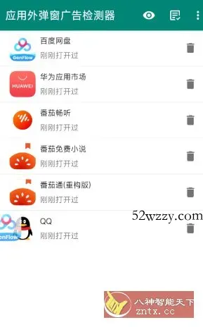 应用外弹窗广告检测器2.7.1高级版-微众资源