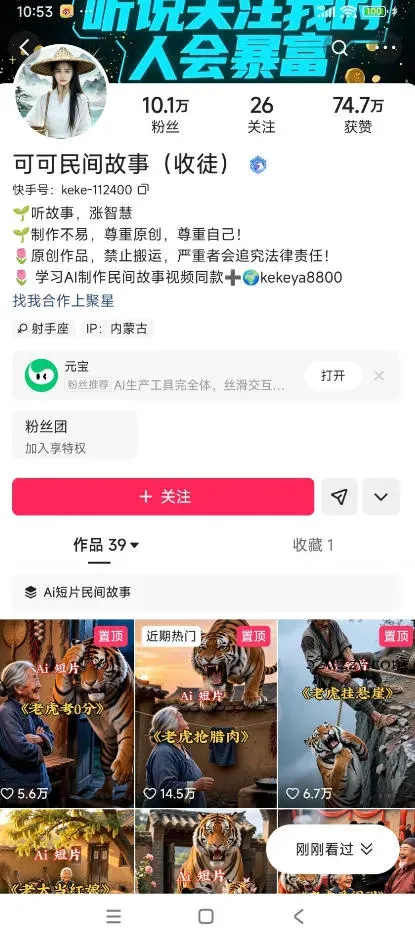 某大佬的AI民间故事教学，伙伴计划+光合计划+分成计划+收徒商单等多种收益，跟着实操就能快速落地变现