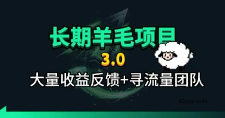 长期羊毛项目，小程序订阅3.0，几分钟单号30-50r，全自动项目，被动收益-微众资源