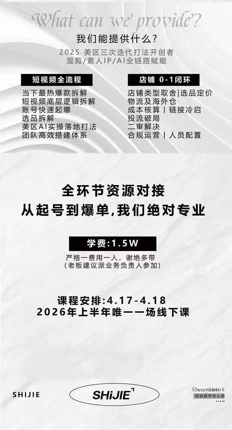 AIGC×TikTok美区短视频带货线下课；两天一夜完整回放，12小时高清视频收录头部操盘手全流程教学-微众资源