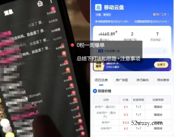 移动云盘项目，我们自己实操爆单一周4000与经验总结