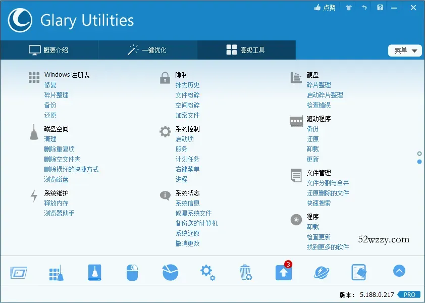 Glary Utilities v6.46.0.50绿色便携版-微众资源