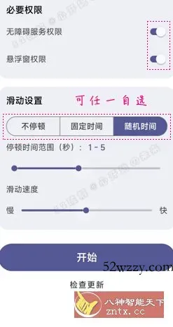 自动滑动屏幕器 AutoSlide v2.5.2 清爽版-微众资源