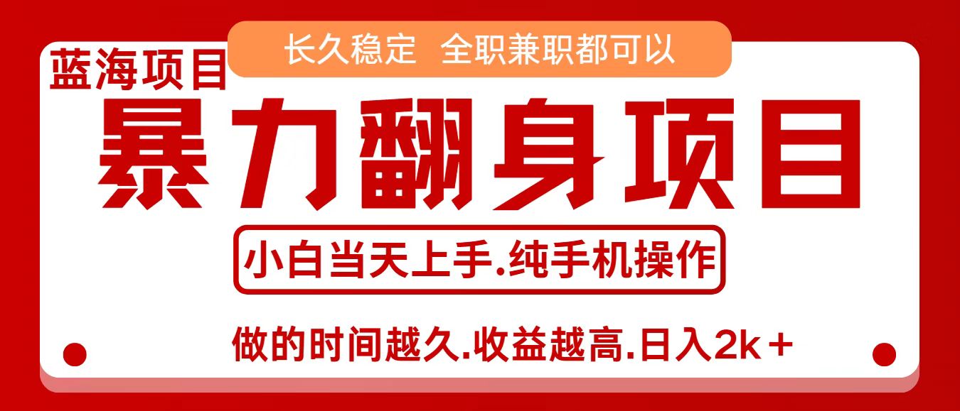 零成本信息差赚钱，小白轻松上手，年前翻项目，8天赚1.6w-微众资源