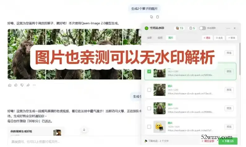 太香了！这款千问视频/图片去水印神器，一键搞定烦人水印，本地完全免费，浏览器拓展插件-微众资源