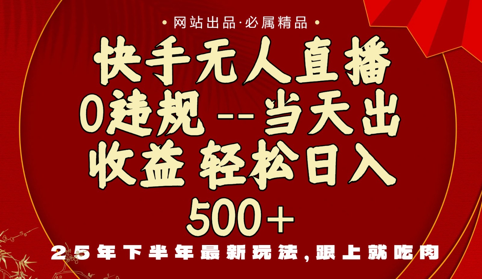 当天做当天见收益，下半年最新玩法，一部手机保底日入500+-微众资源
