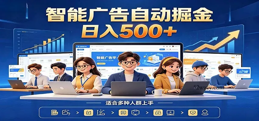 AI风口项目,全程解放双手,后台自动运行赚取收益,每天稳定收益500+-微众资源