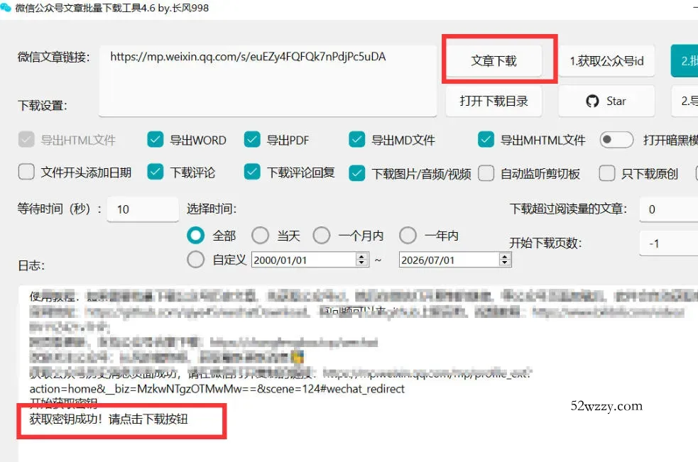 2026年最新版微信公众号文章下载神器，支持一键批量导出含图片视频评论，还能保存合集！
