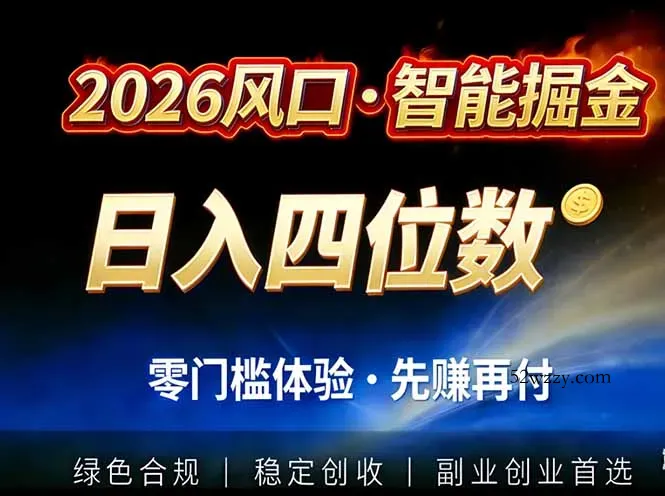 2026智能美金套利，全自动对冲策略护航，低门槛可实操。单人单日2000+全自动运行省心省力-微众资源