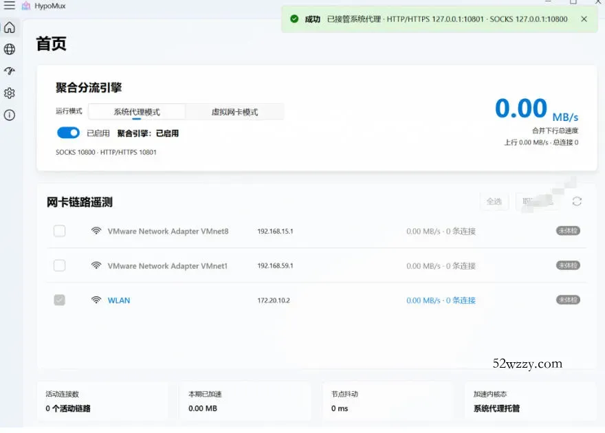 Github开源黑科技!多网卡网速聚合加速工具,一键让你的电脑网速起飞,这感觉也太爽了HypoMux