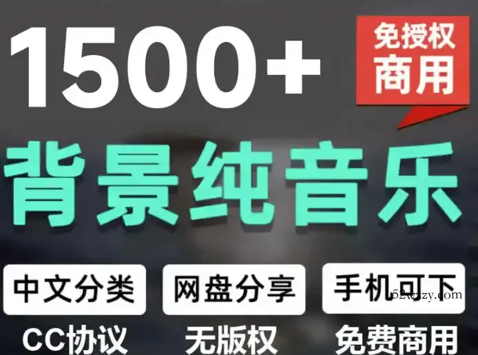 自费9.9元购买素材,1500首纯音乐免版权音乐包,中文分类,抖音快手自媒体音效素材资源