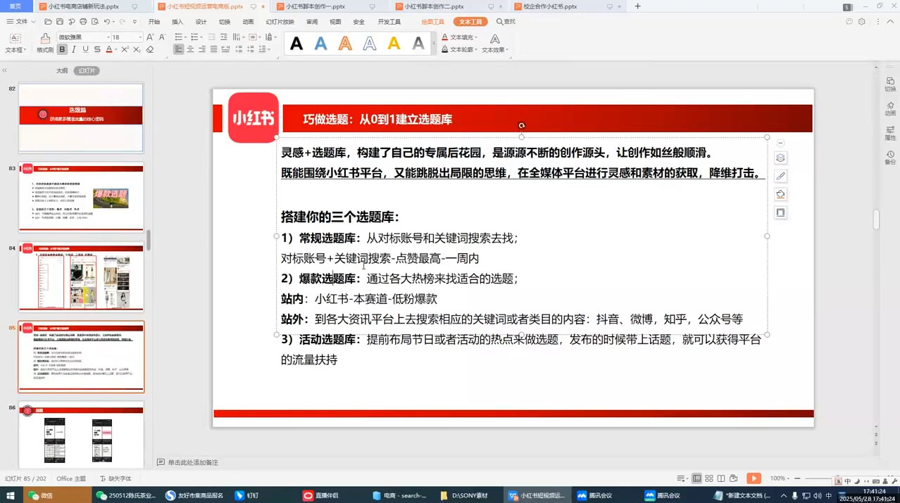 大晴老师·小红书电商全链路实战从定位到爆单(更新9月)-微众资源