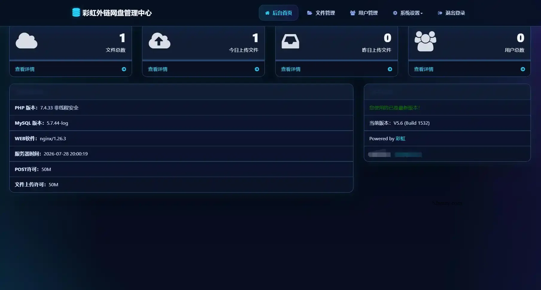 最新彩虹外链云盘系统 全新UI 二开美化版-微众资源