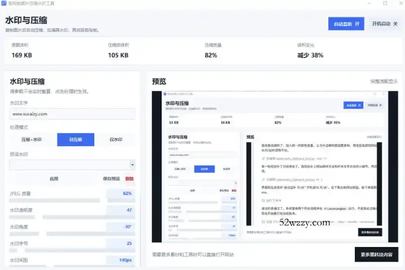 Windows剪贴板复制图片后,体积会暴涨数百倍?剪贴板图片一键自动压缩及添加水印工具
