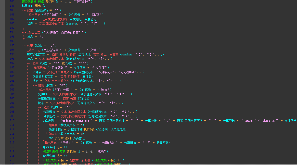 易语言批量转存网盘资源,百度网盘批量提取下载地址【源码】