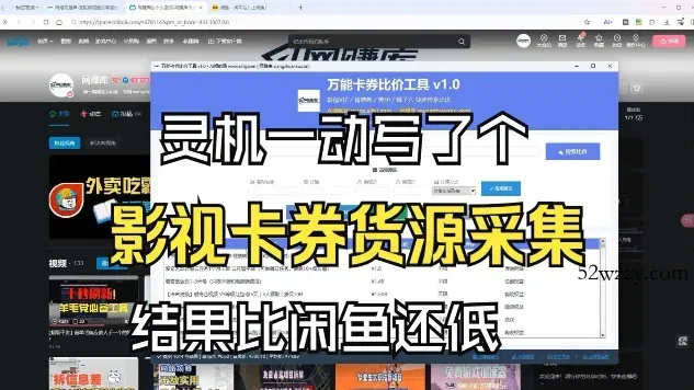 影视卡券采集系统，比闲鱼价格还低-微众资源