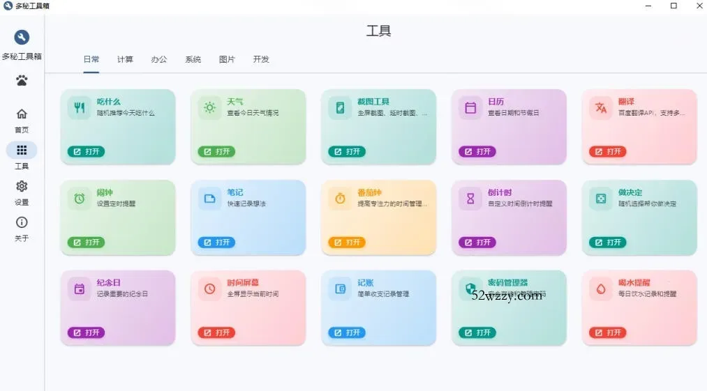 Windows桌面工具集合！内置50+实用简约桌面小组件，含截图、录屏、翻译、天气等，多秘工具箱