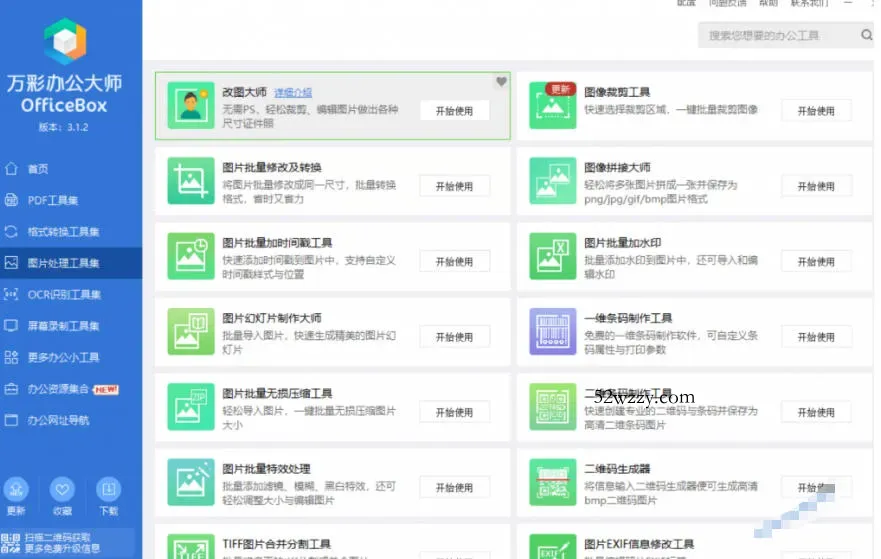 官网于已正式停服下架!现在离线版成了终身免费版,内置60+实用工具,万彩办公大师离线版OfficeBox