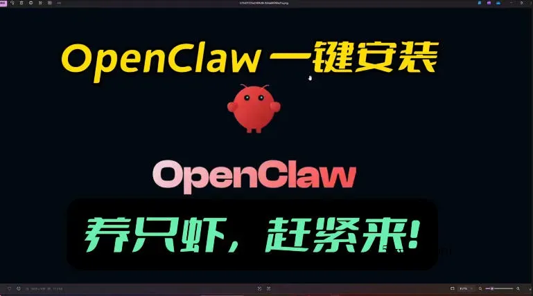 openclaw安装教程和资料，10分钟搞定，一切，让你轻松拥有龙虾-微众资源