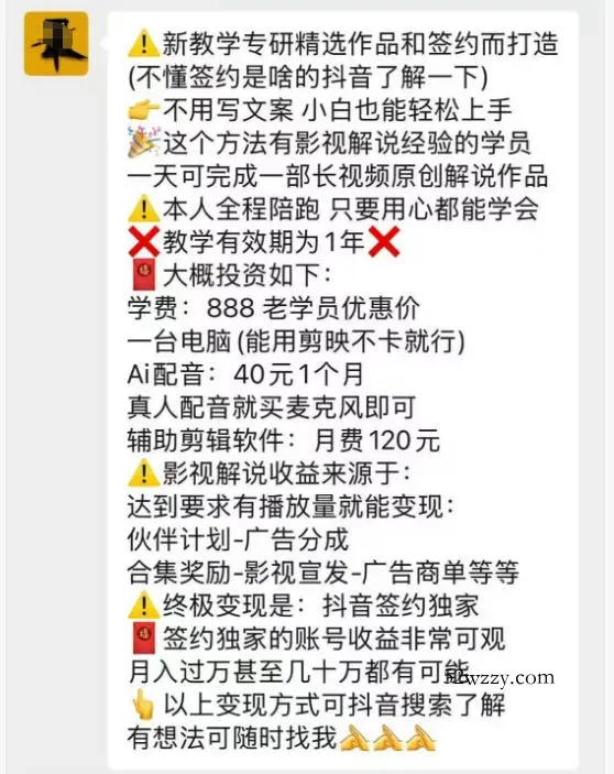 抖音132W粉丝博主的影视解说精选独家教学，不用写文案，小白也能签约抖音独家精选月入几个W
