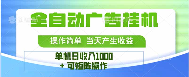 最新全自动mistplay 操作简单，单机当天收益1000+，收益无上限，可矩…-微众资源