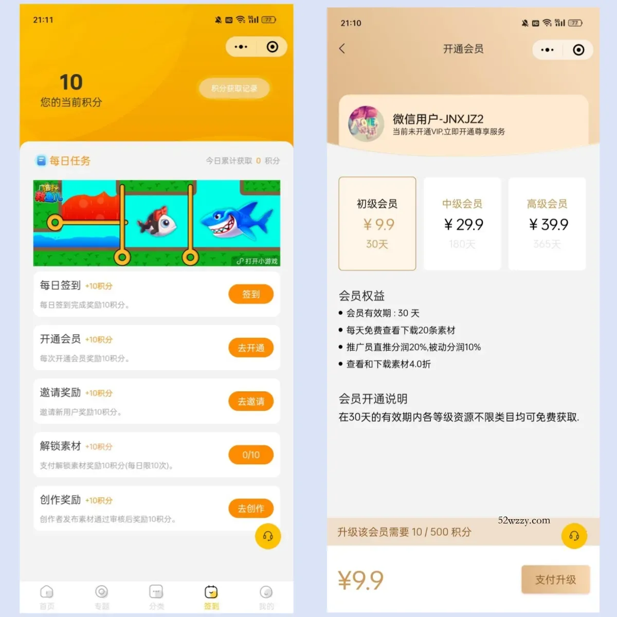 仿某知识蝉在线学习副业项目知识付费系统小程序源码-微众资源