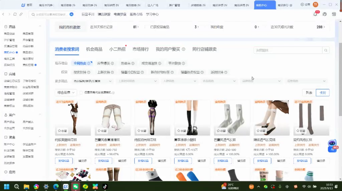 抖音小店爆品打造与矩阵裂变实战课-微众资源