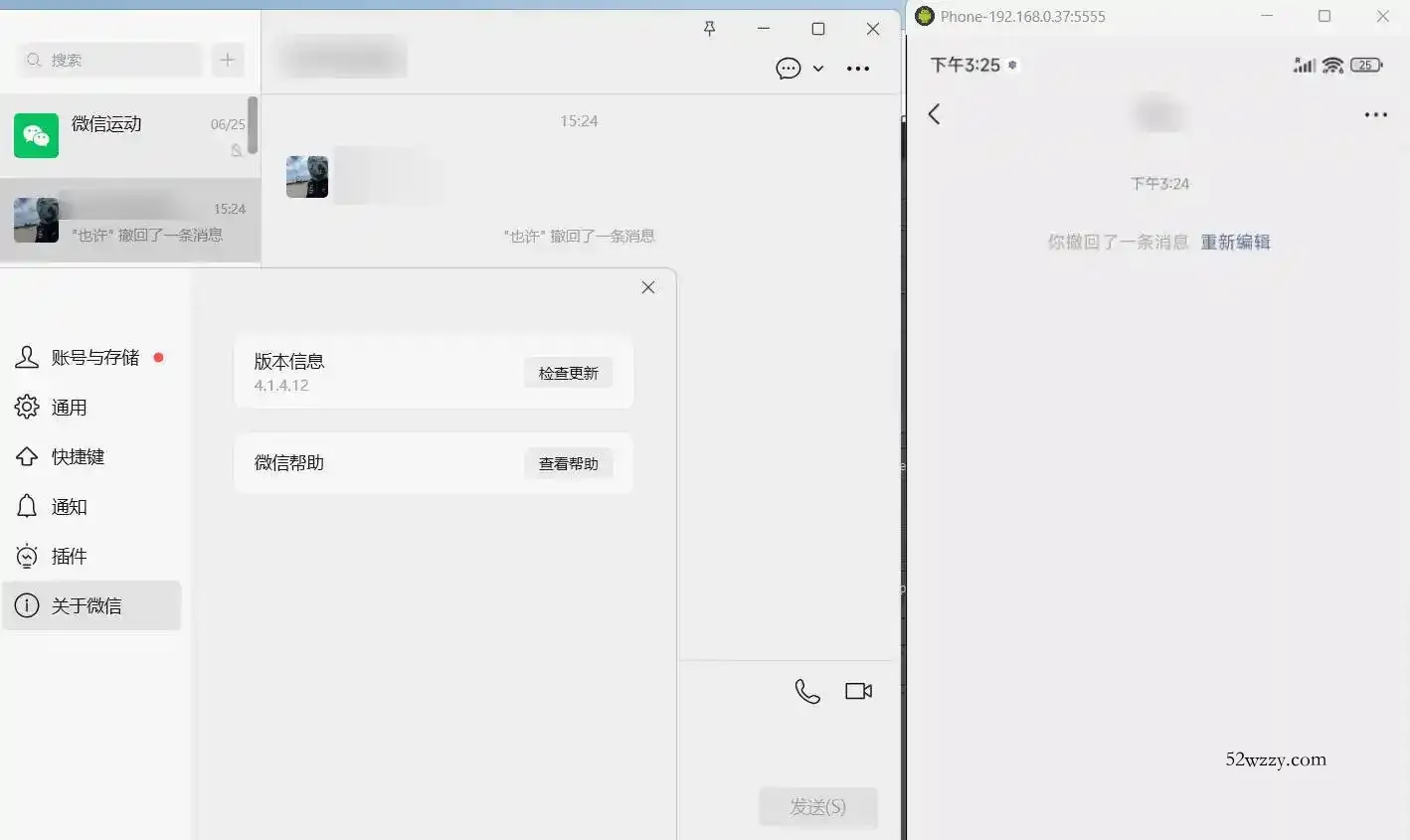 PC微信多开&防撤回插件 适用4.1.12.26-微众资源