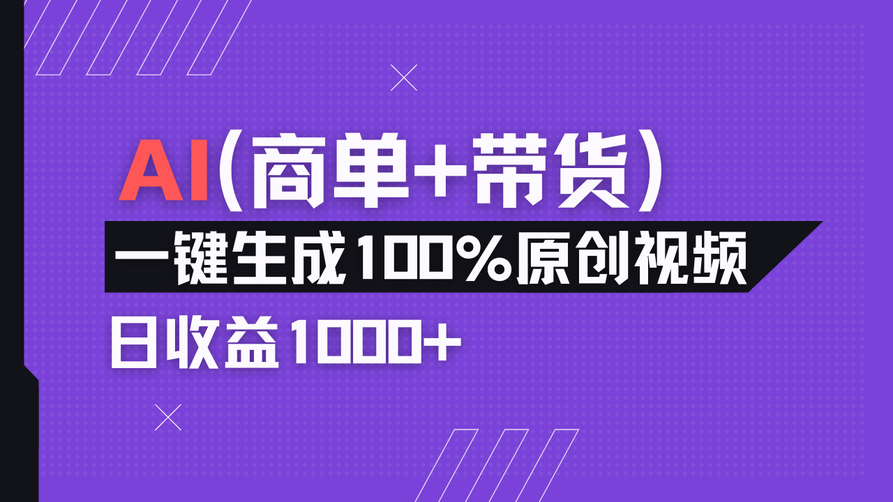 小红书故事绘本项目，十分钟一条原创爆款视频，宝妈、学生党靠这个副业…-微众资源