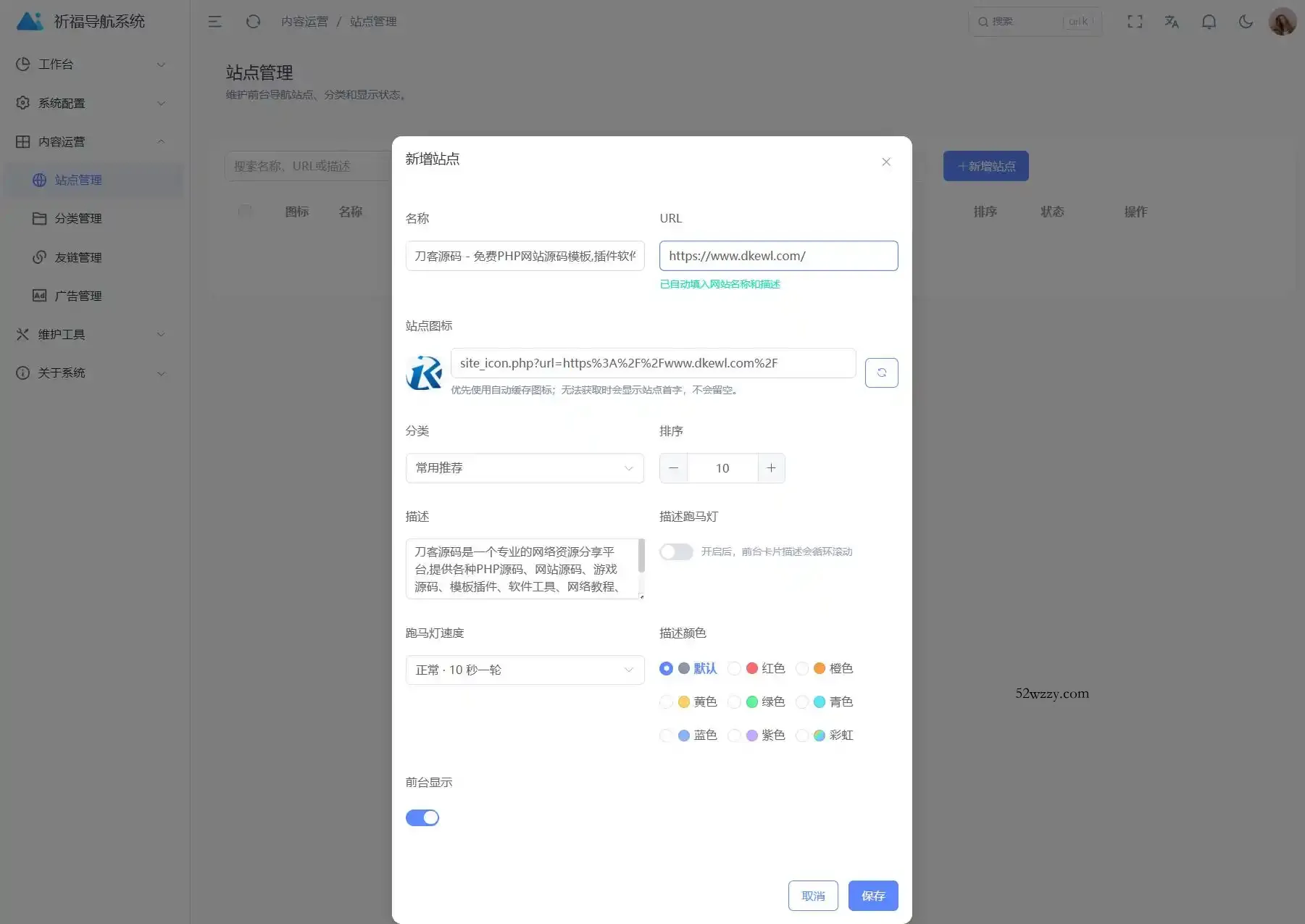 祈福导航系统源码V1.8 修复Bug版本-微众资源