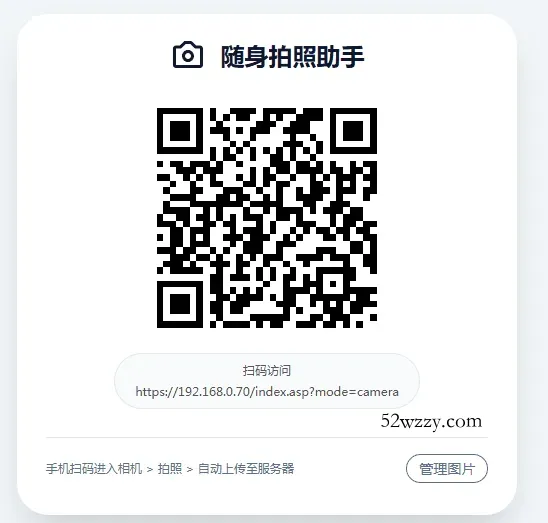 手机拍照无确认连续上传系统ASP源码-微众资源
