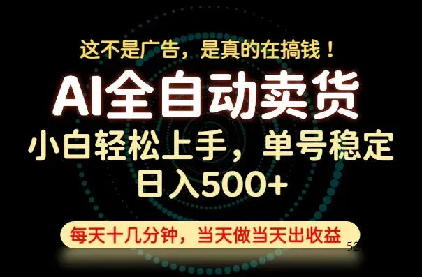 这不是广告，是真的在搞钱！当天做，当天变现，单号日入稳定500+，长期稳定可做！【揭秘】-微众资源
