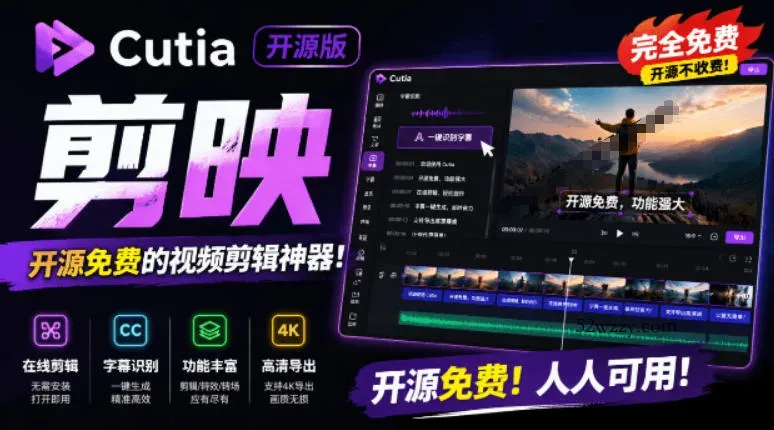 开源“剪映CapCut”替代品，居然支持一键生成视频字幕？还可在线AI剪辑视频，这也太爽了吧Cutia-微众资源