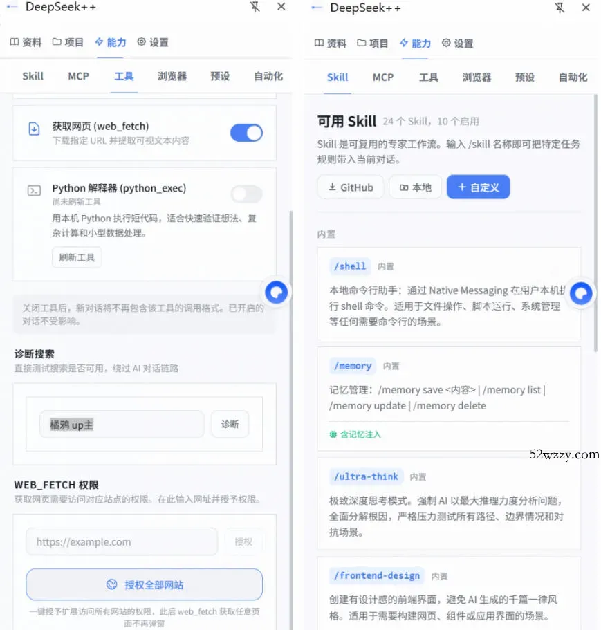 给DeepSeek装上“外挂双手”,秒用Skill,拥有长期记忆、浏览器控制和工具链!开源插件,DeepSeek++