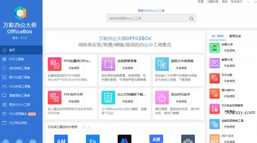 官网于已正式停服下架!现在离线版成了终身免费版,内置60+实用工具,万彩办公大师离线版OfficeBox