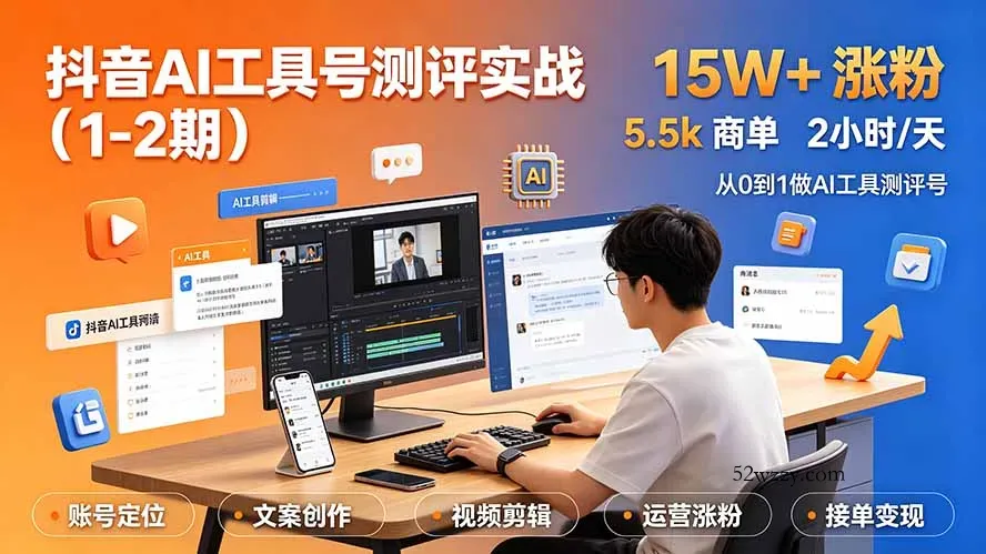抖音AI工具号测评实战(1-2期-微众资源