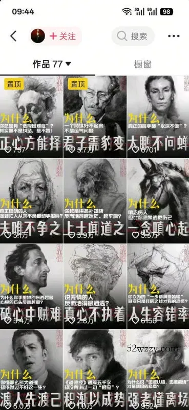 人性思维格局类短视频教学，抖音20W博主亲授，橱窗带货6W件，可做伙伴计划、精选独家、接商单广告-微众资源