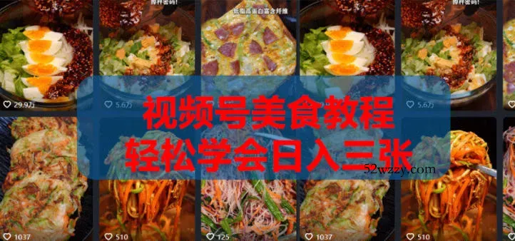 2026微信视频号挂车带货实战课程0-1全流程