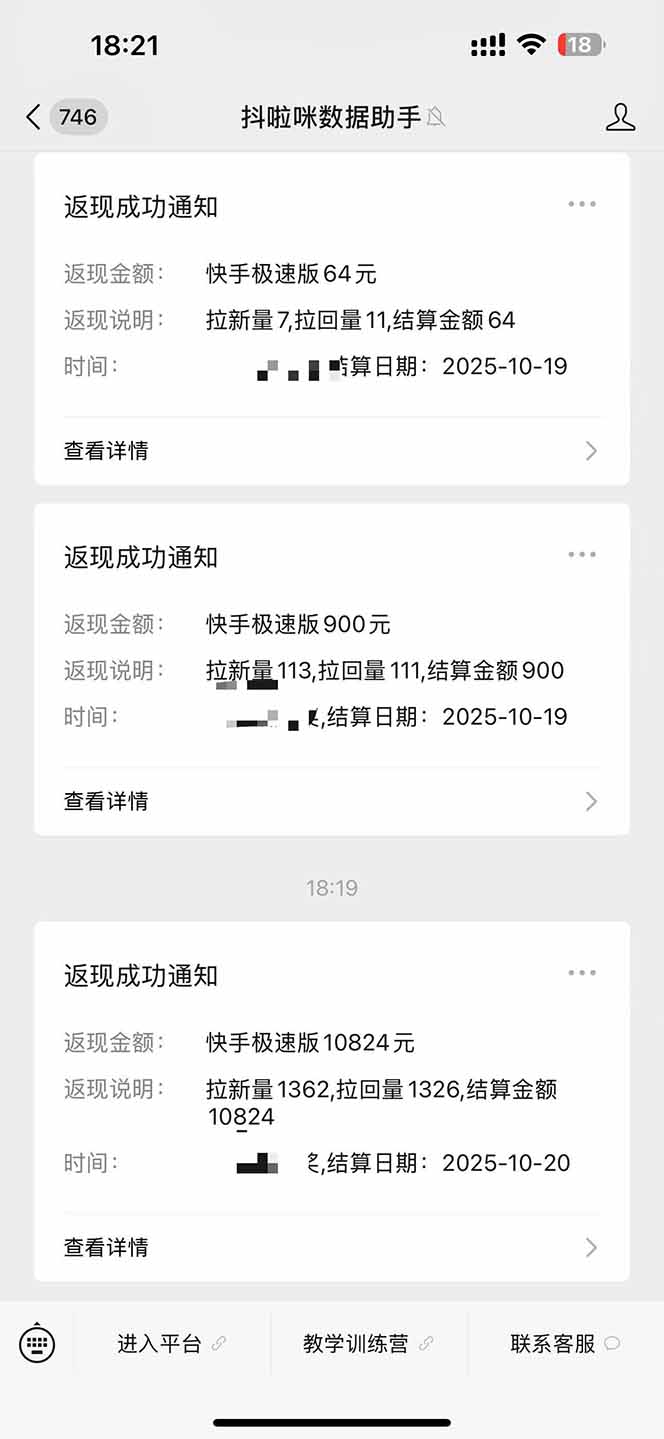 图片[2]-日入8400！极速版拉新，一单12块！零门槛次日见收益-微众资源
